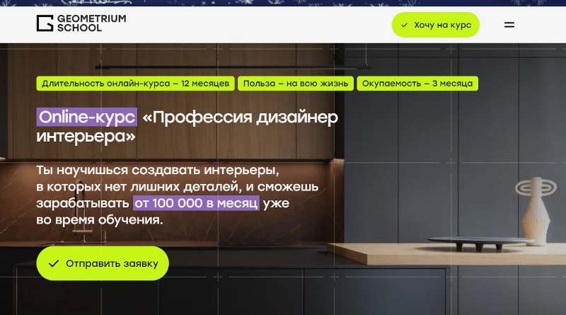Геометриум дизайнер интерьера