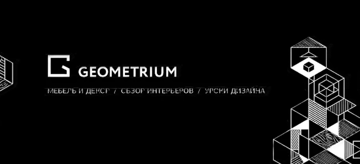 Геометриум интерьер