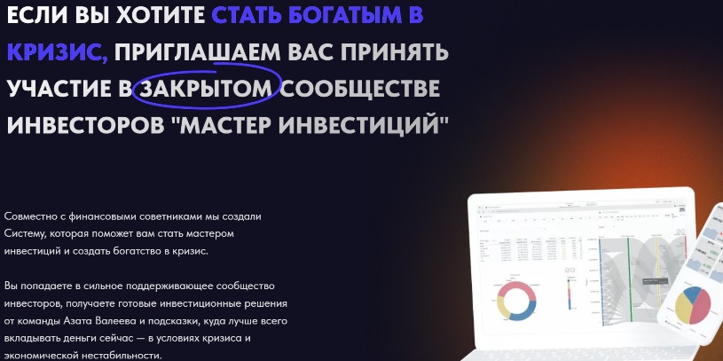 Валеев богатство