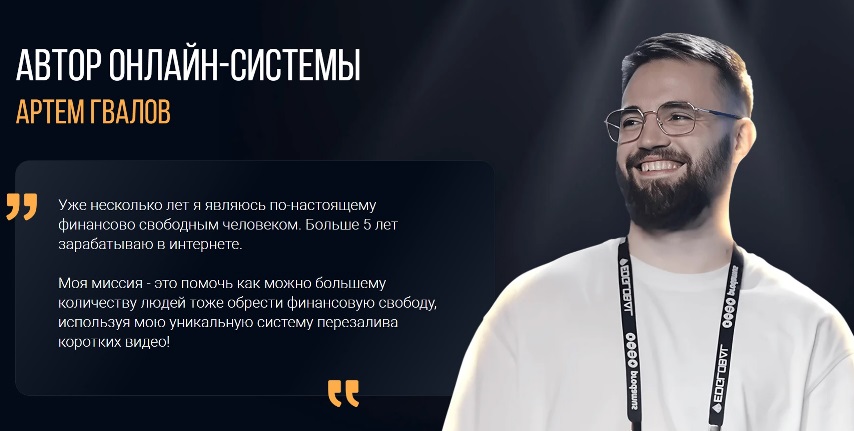 Гвалов автор системы
